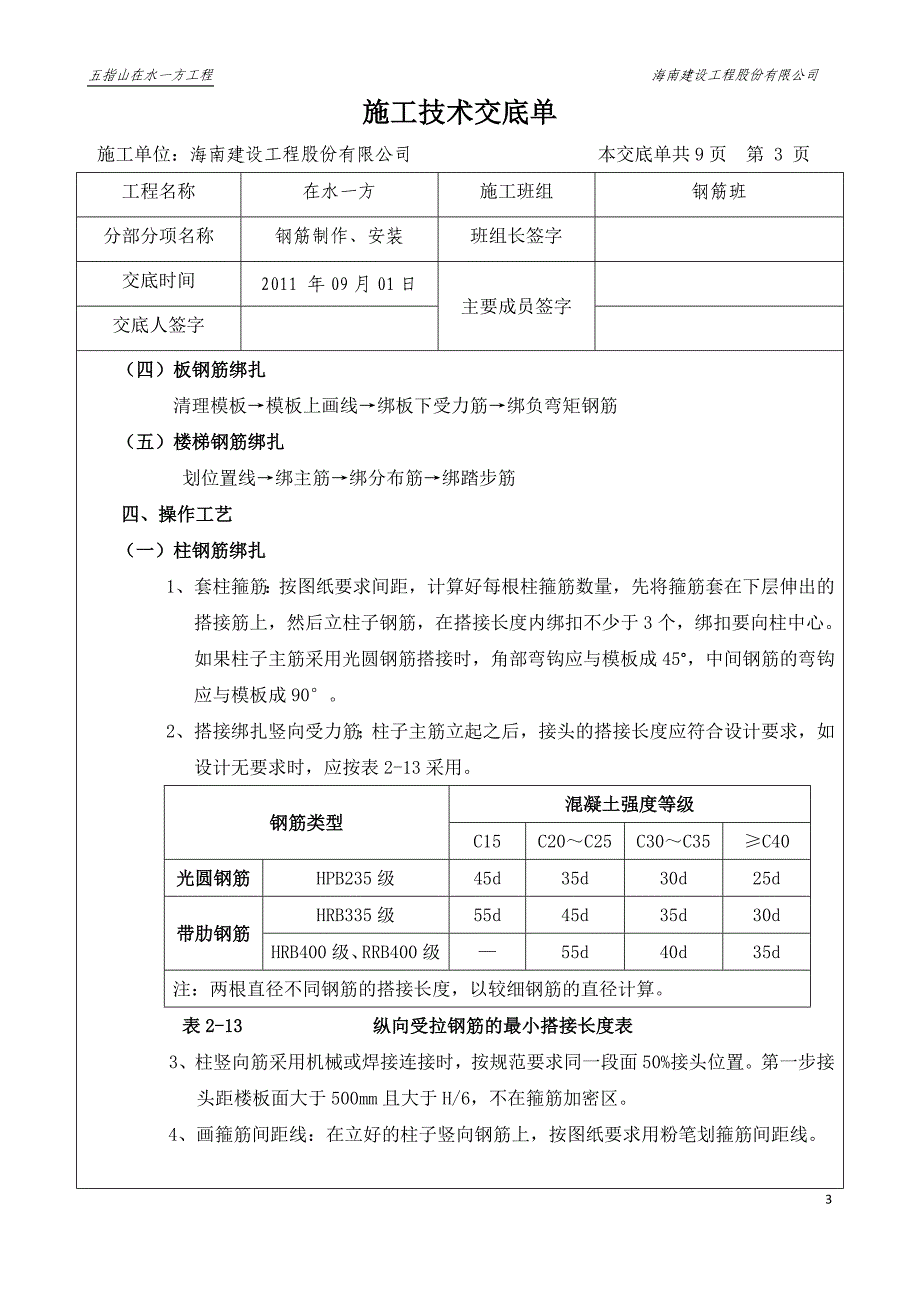 钢筋制作与安装工程技术交底记录_第3页