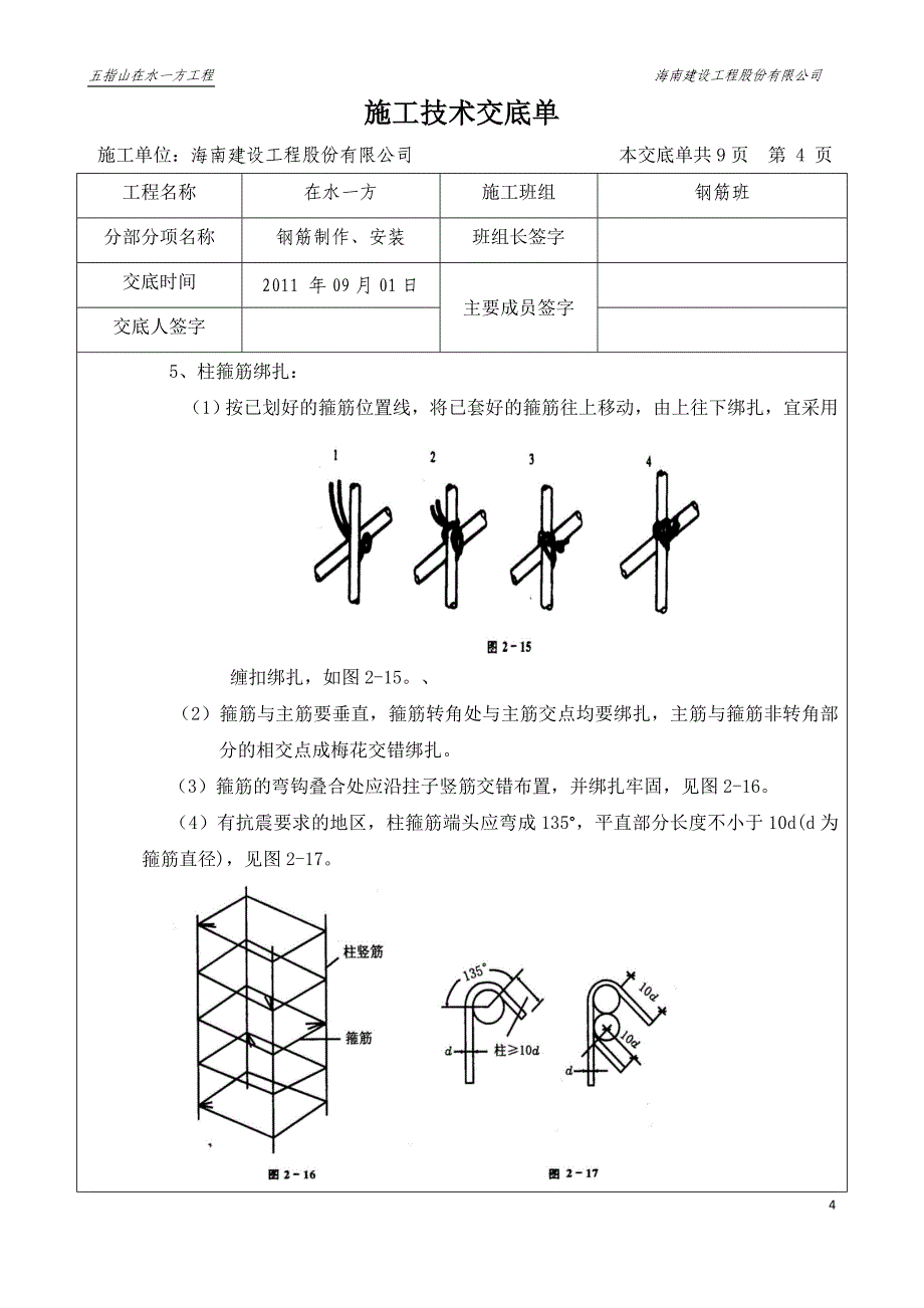 钢筋制作与安装工程技术交底记录_第4页