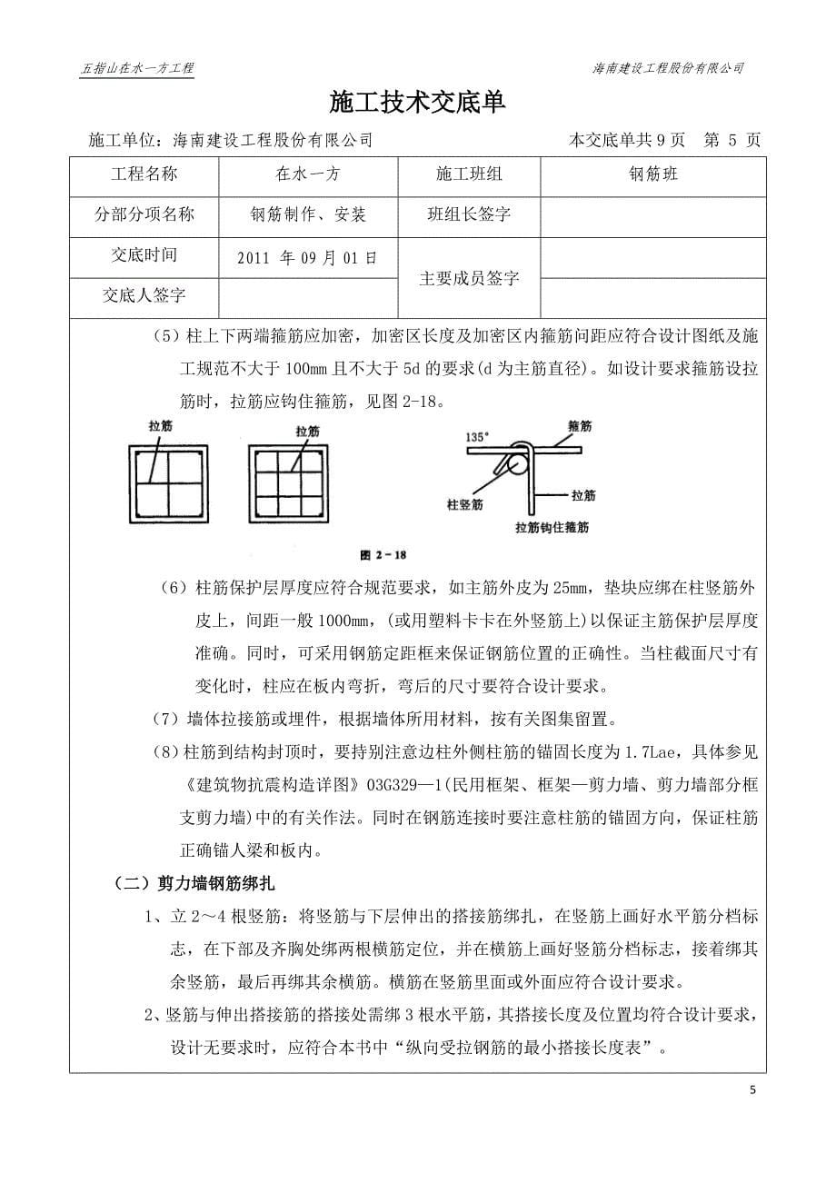 钢筋制作与安装工程技术交底记录_第5页