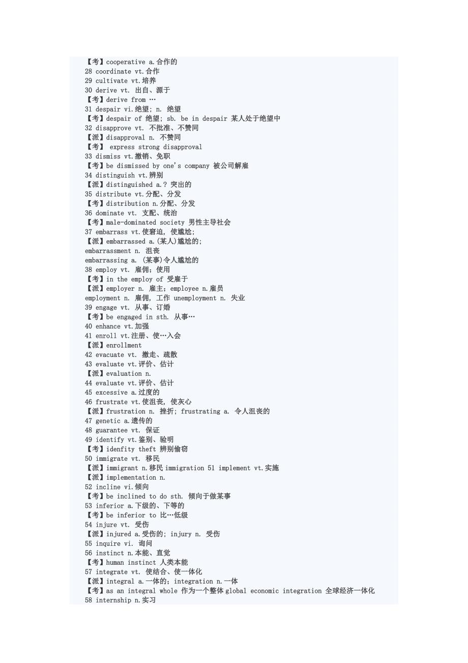 大学英语四级高频词汇top100_第4页