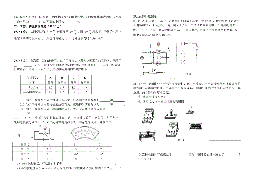 电流与电路、电压电阻测试题_第2页