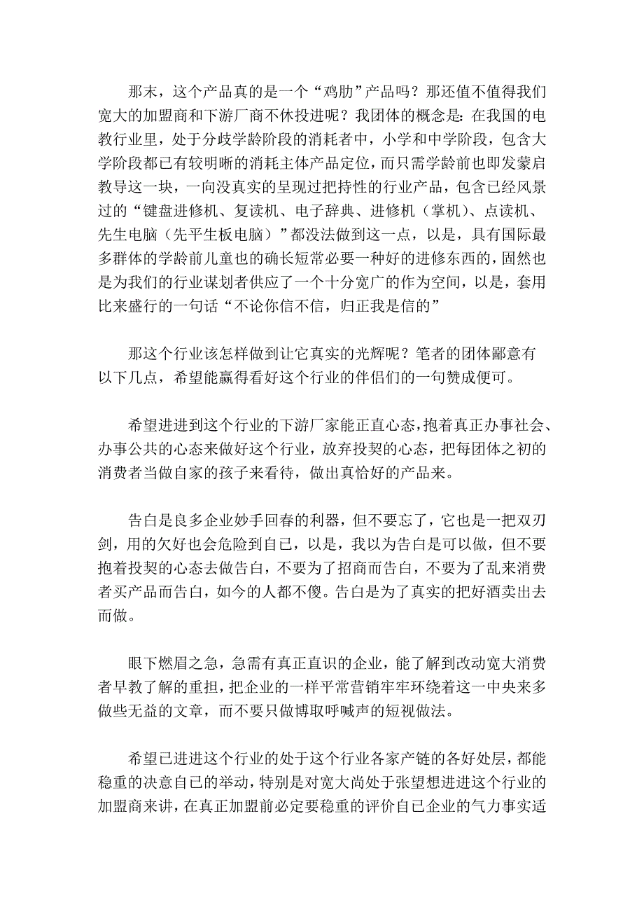 点读笔是一个“鸡肋”产物吗？_第4页