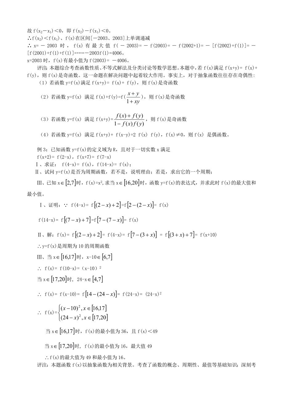 掌握抽象函数问题的常用处理方法_第2页