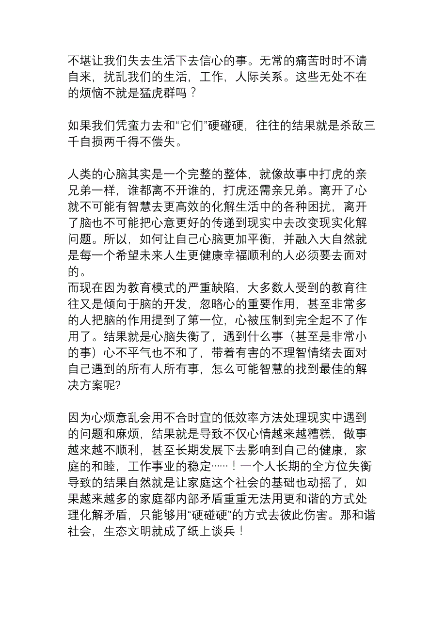 用“心”品味世界（心爱世界）_第3页