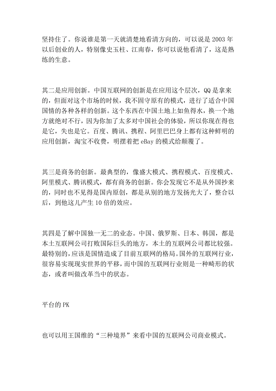 谢文：四个大佬的互联网十年_第3页