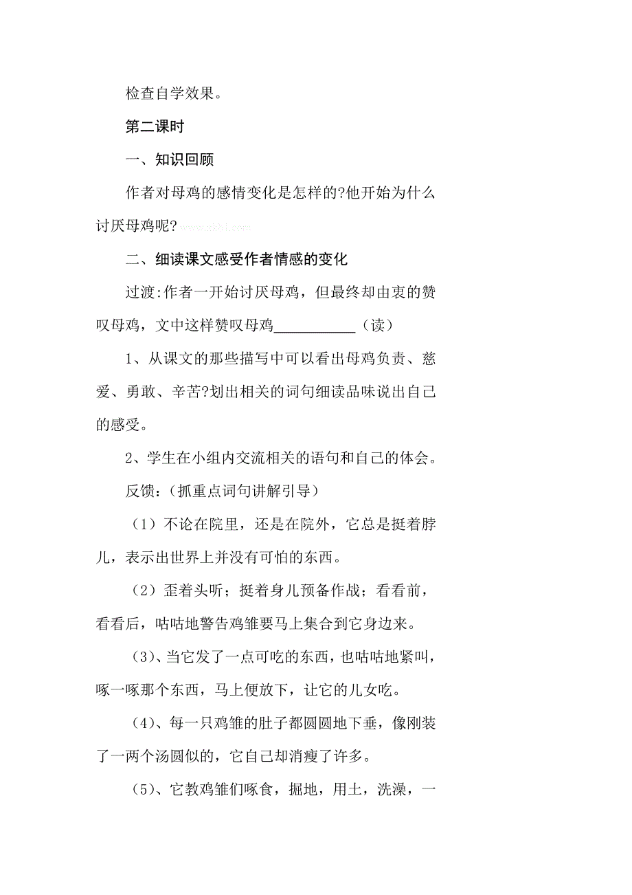 母鸡教学设计-西师大版小学五年级_第3页