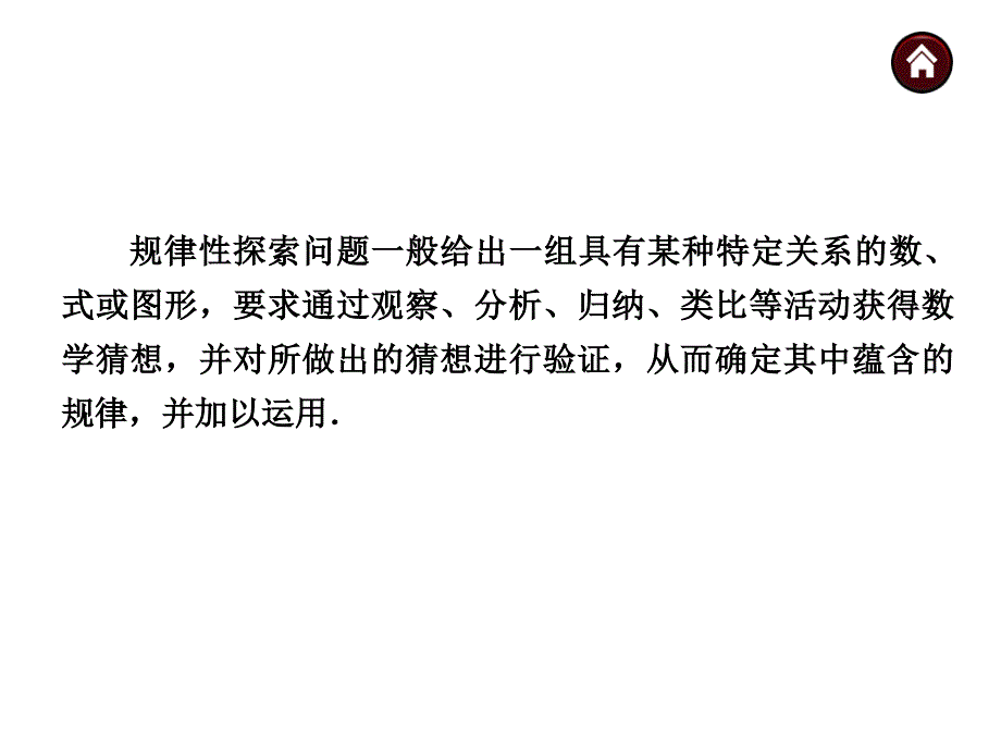 【中考夺分天天练】2014年中考数学（安徽）总复习课件（专题突破）：专题二　规律性探究题（共13张ppt）_第2页