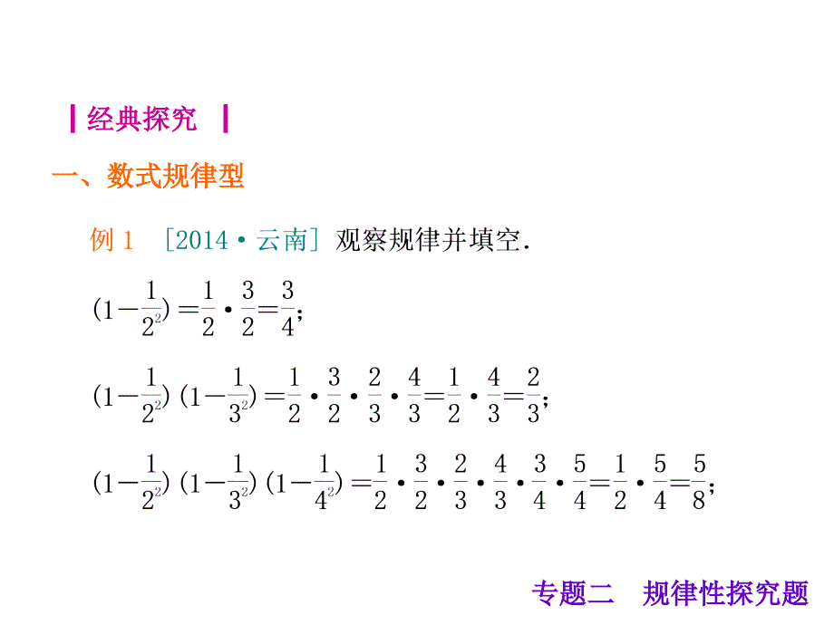 【中考夺分天天练】2014年中考数学（安徽）总复习课件（专题突破）：专题二　规律性探究题（共13张ppt）_第3页