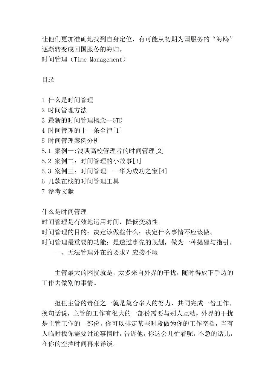 海归人才如何管理引进？怎样管理？_第3页