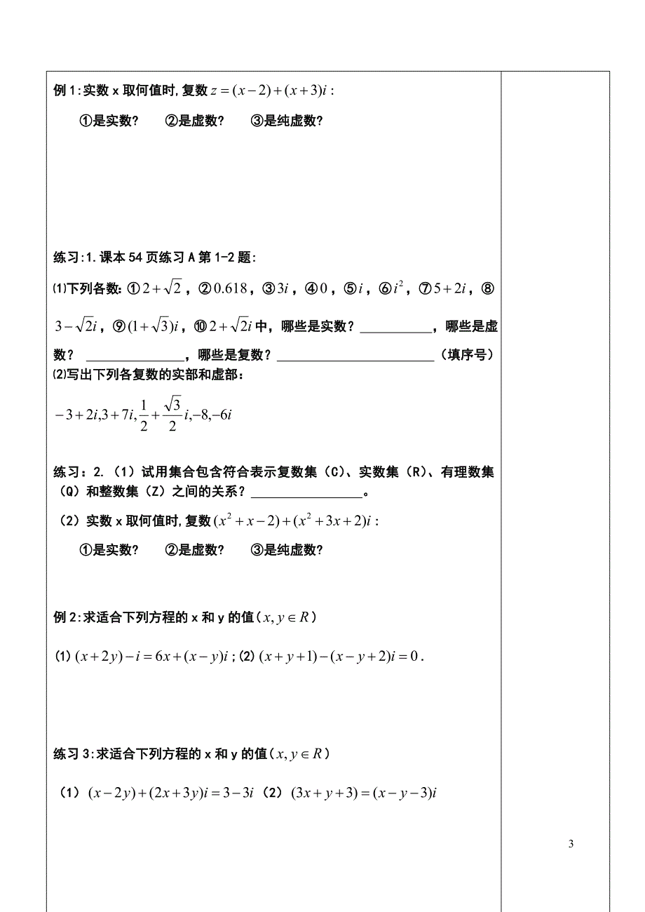 数系的扩充与复数的引入(ji)_第3页