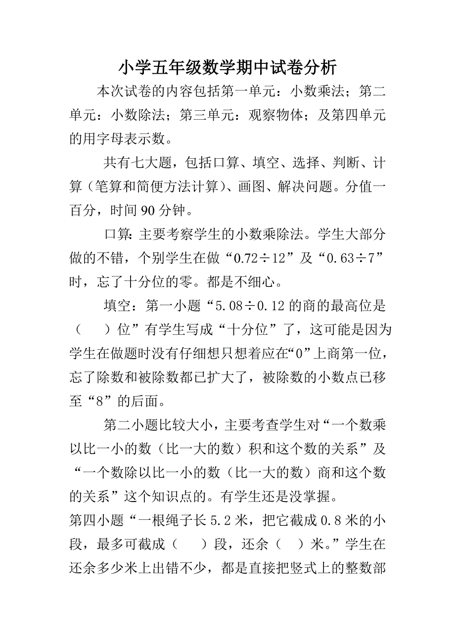 小五数学期中试卷分析_第1页