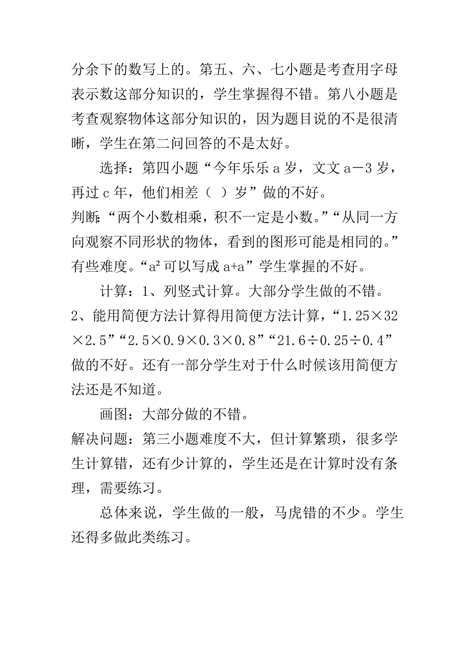 小五数学期中试卷分析_第2页