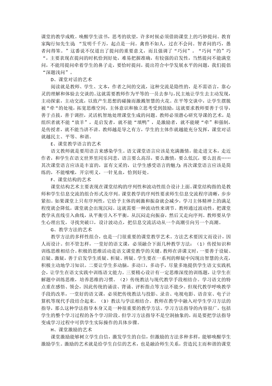 《中学语文课堂艺术研究》开题报告_第4页