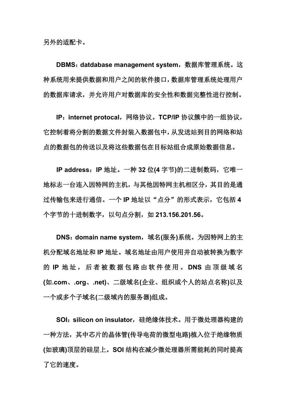 常用电脑英文术语解释_第4页