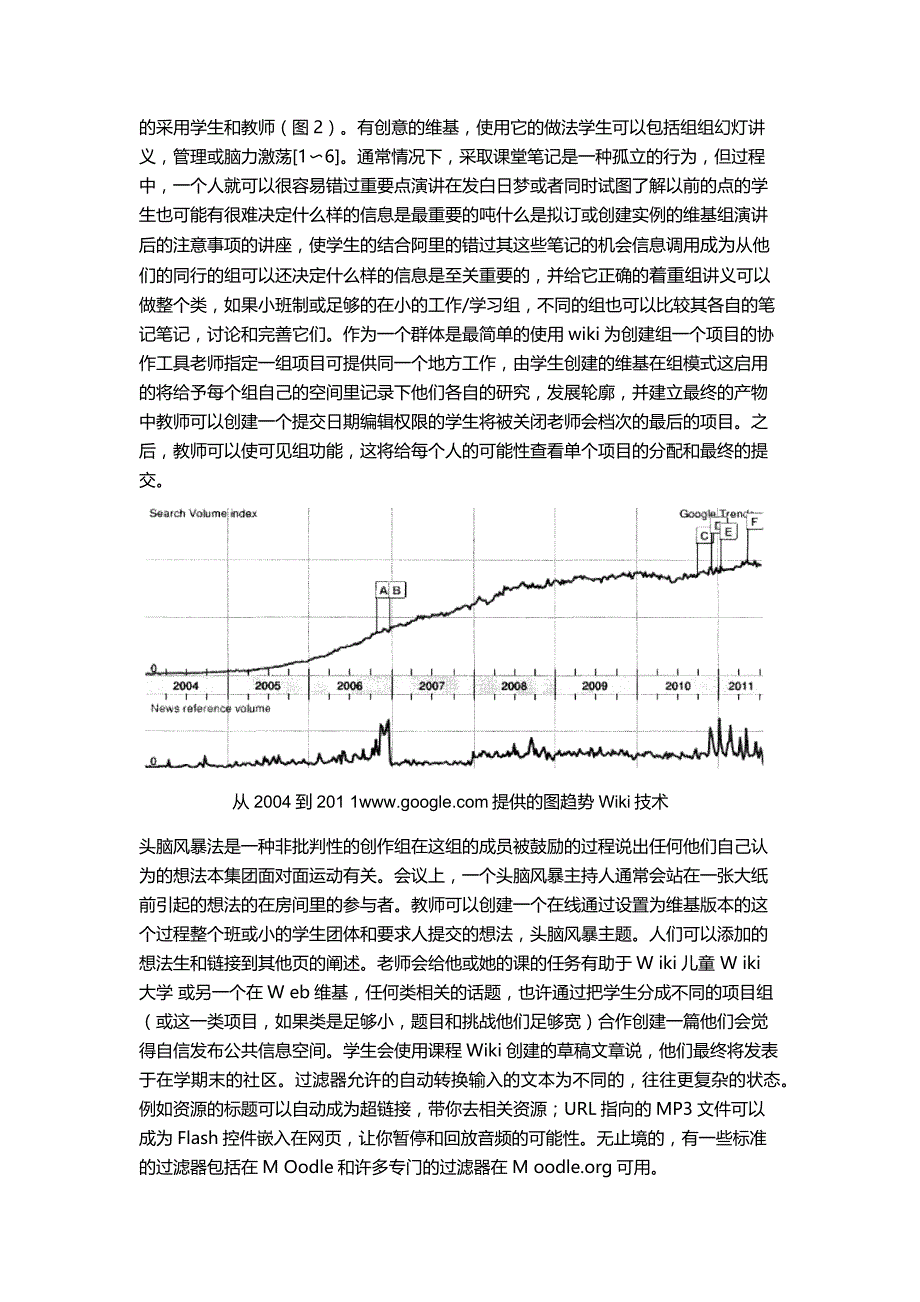 混合式学习和运用新的工具和服务e - 学习支援_第3页