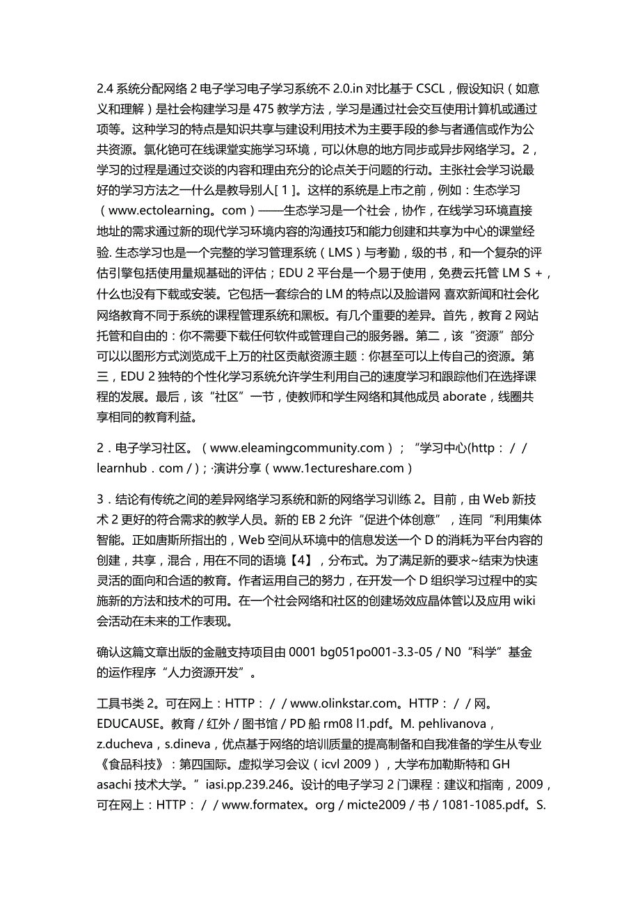 混合式学习和运用新的工具和服务e - 学习支援_第4页