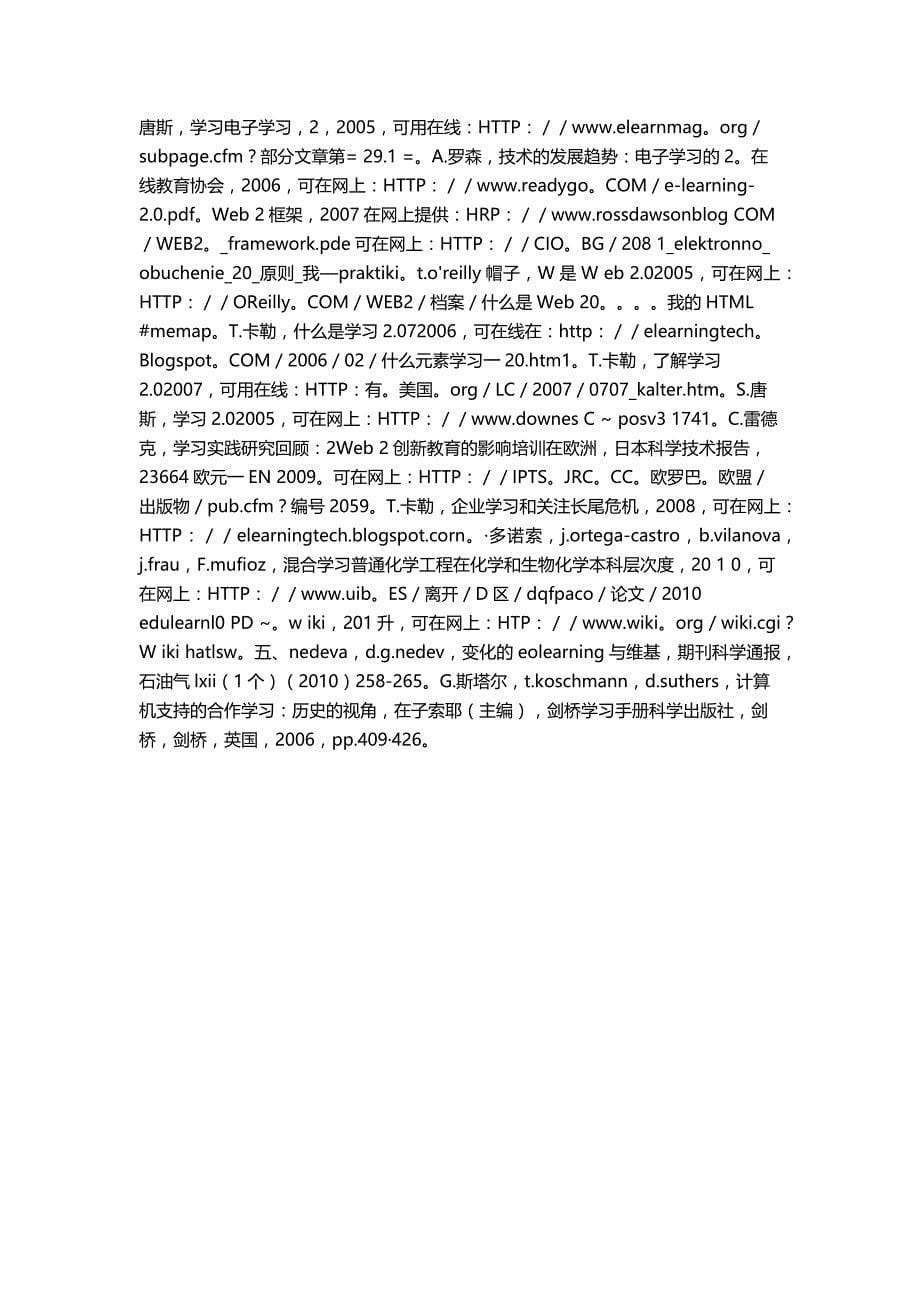 混合式学习和运用新的工具和服务e - 学习支援_第5页