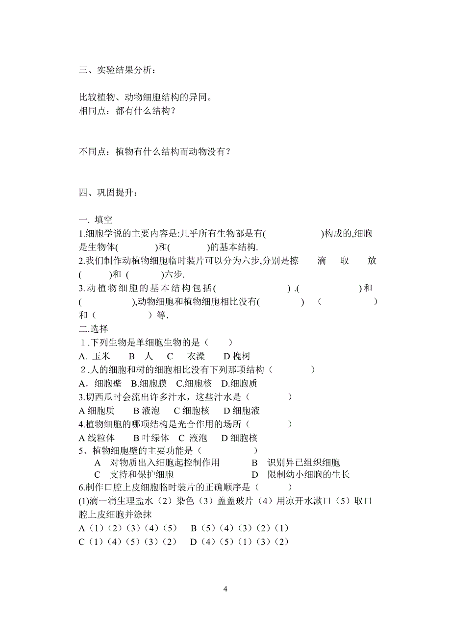 七八年级生物实验作业一_第4页