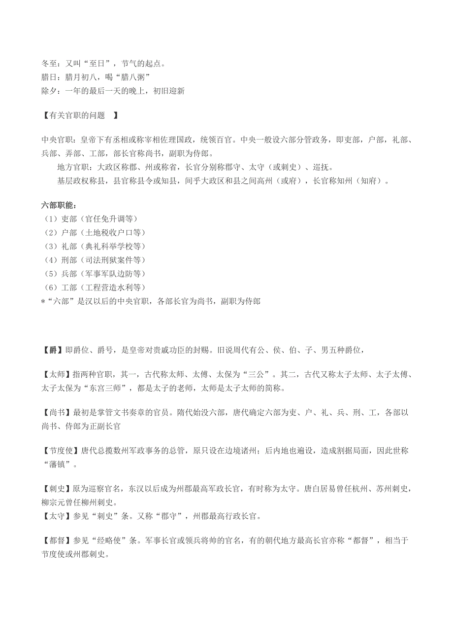 历史高考文化常识总汇及模拟训练_第4页