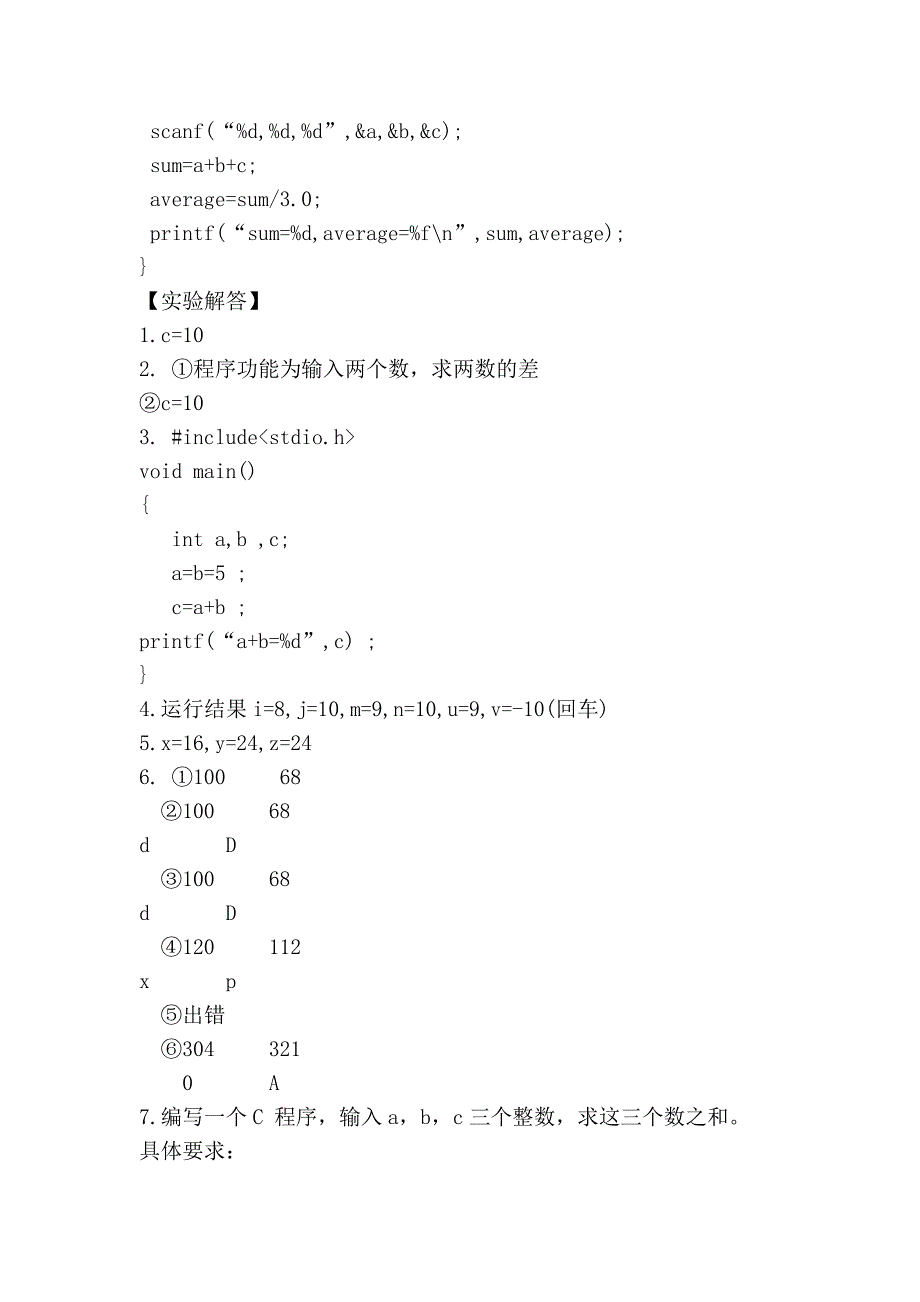 答案c语言实验答案_第3页