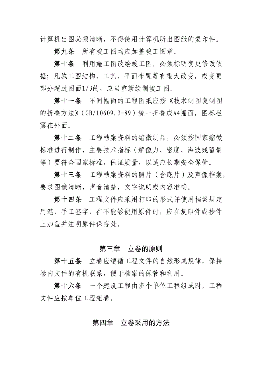 建设工程档案编制质量要求与组卷方法、验收移交实施细则_第2页