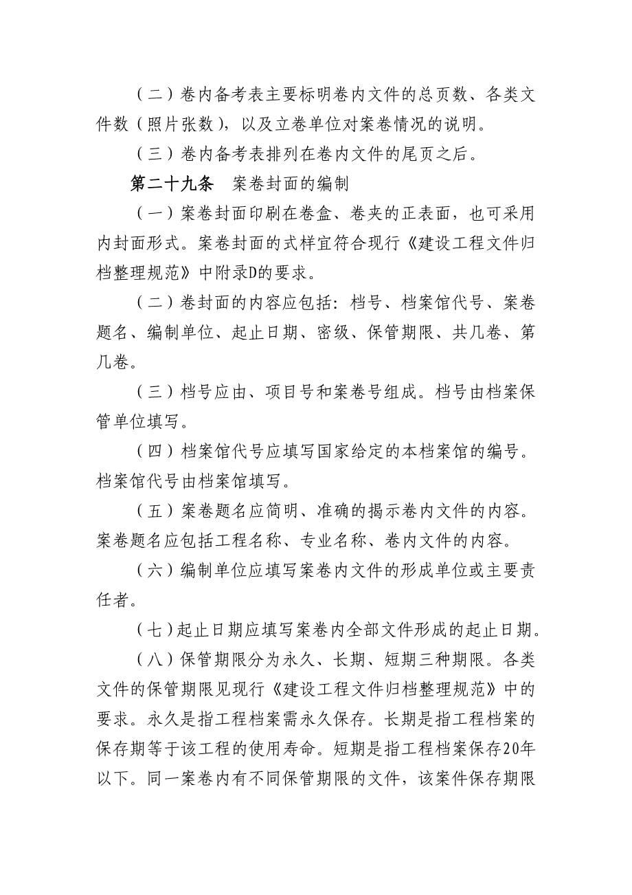 建设工程档案编制质量要求与组卷方法、验收移交实施细则_第5页