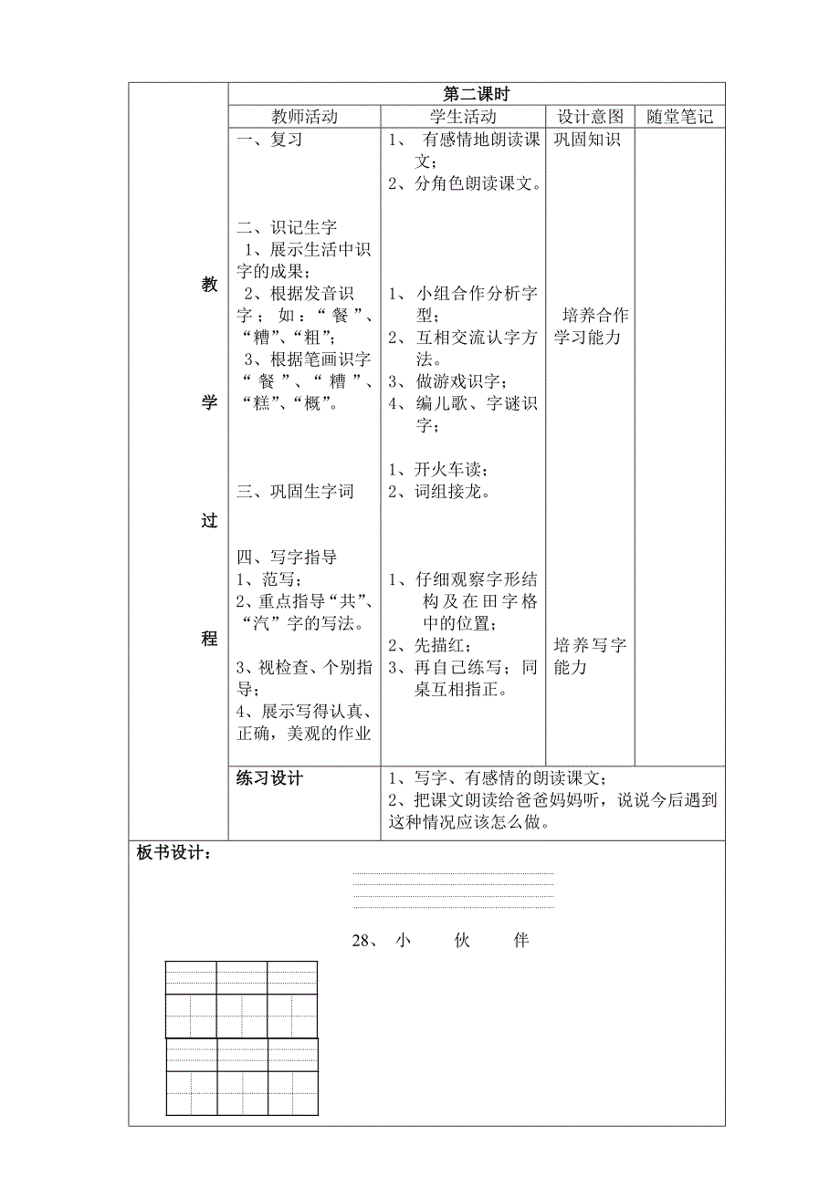 小伙伴教案-新课标人教版小学一年级_第2页