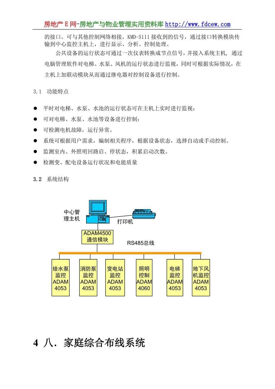 别墅小区智能化系统与预算(三)_第5页