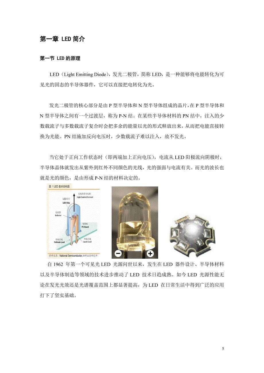 中国LED行业研究报告_第5页