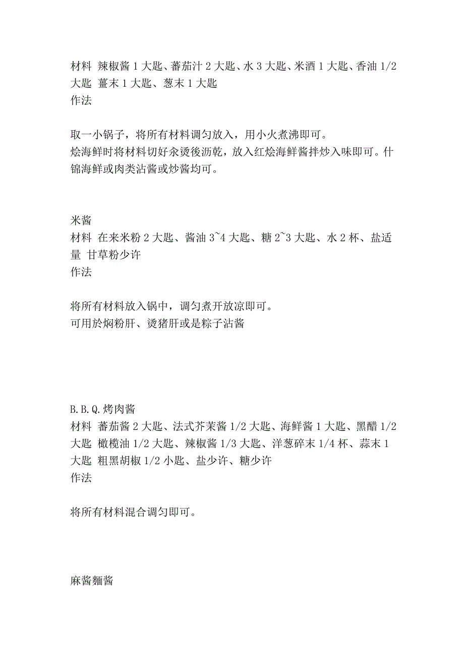 经典酱汁的做法,几乎包括现今你知道的所有酱汁~~~_第2页