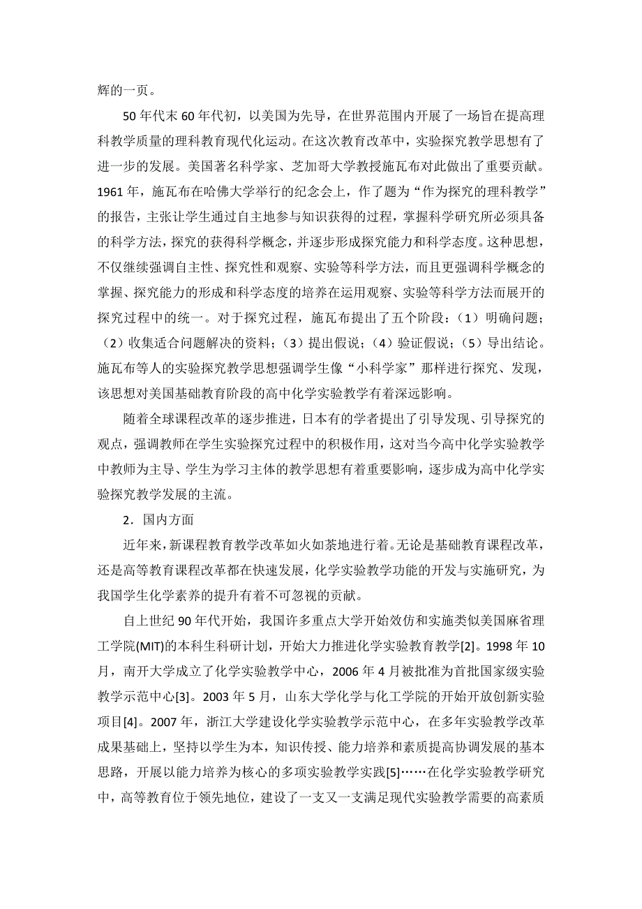 《城市重点高中化学实验教学功能开发与实施研究》开题报告_第3页