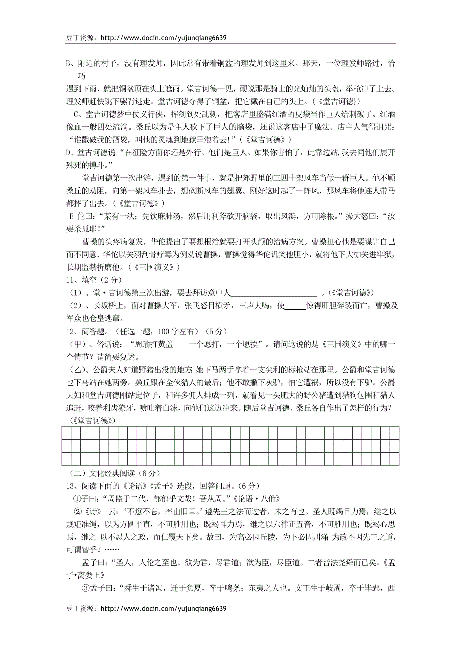 福建省惠安嘉惠中学2010-2011学年高二上学期期中考试语文试题_第4页