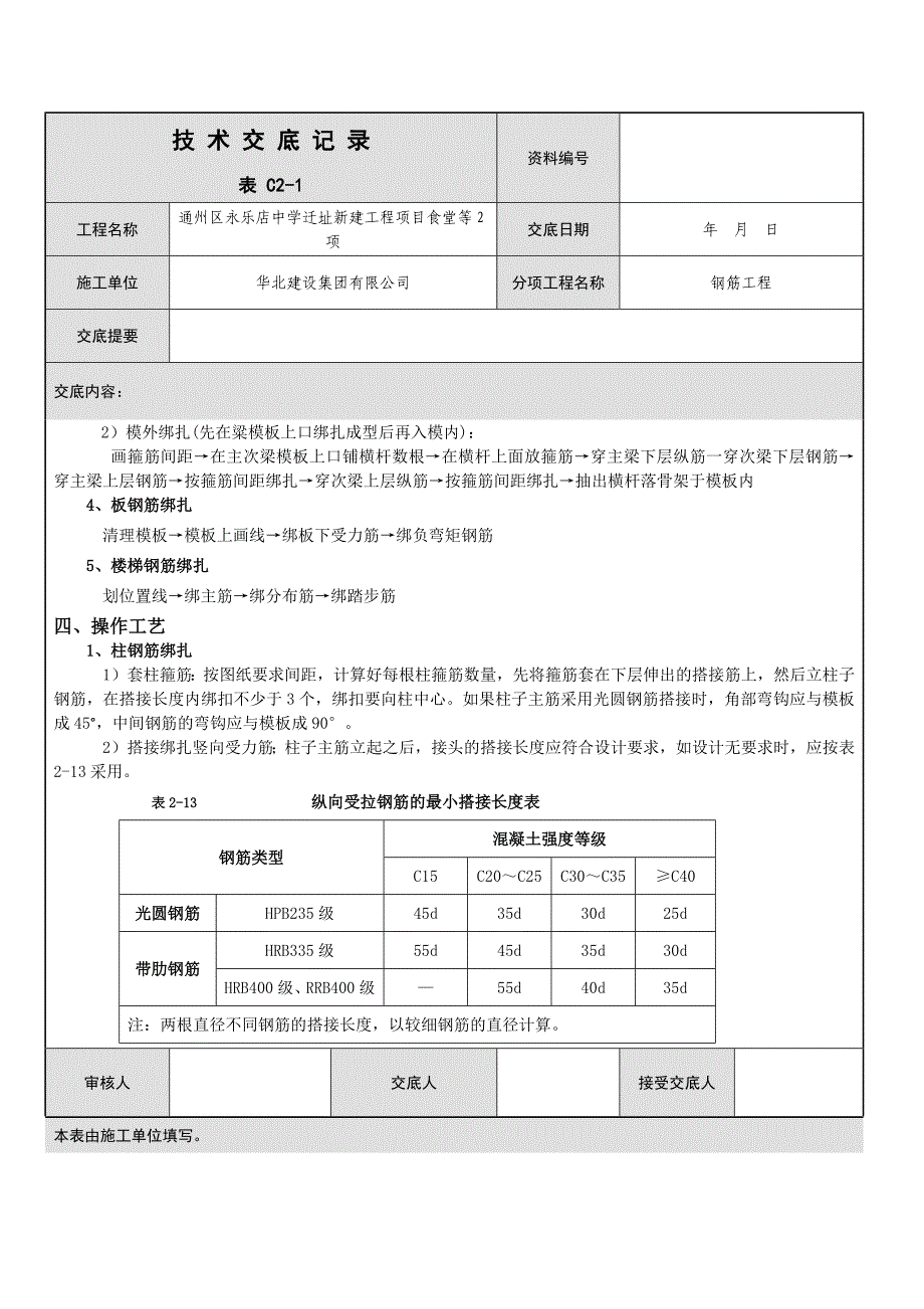 钢筋工程 技术交底 microsoft office word 文档_第4页