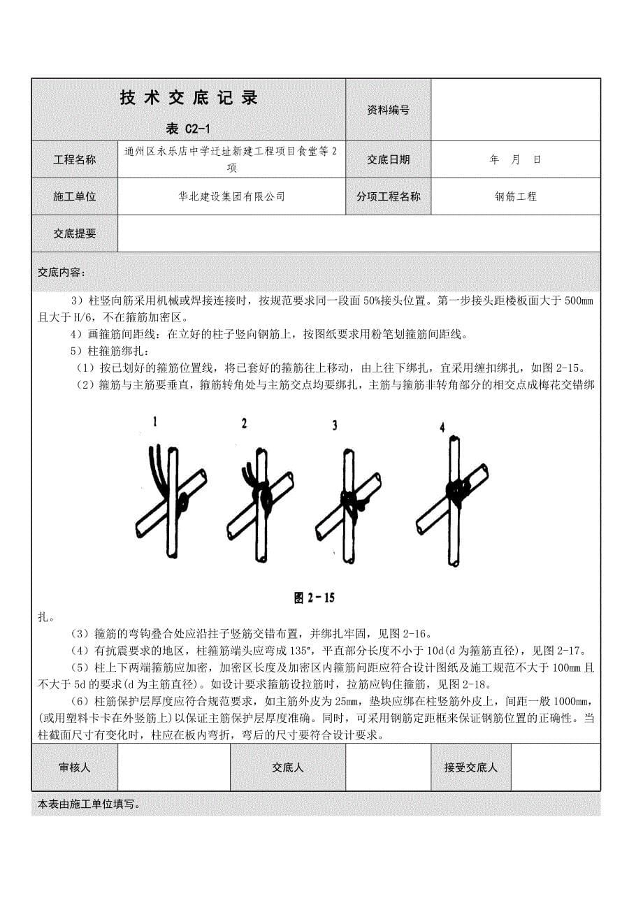 钢筋工程 技术交底 microsoft office word 文档_第5页