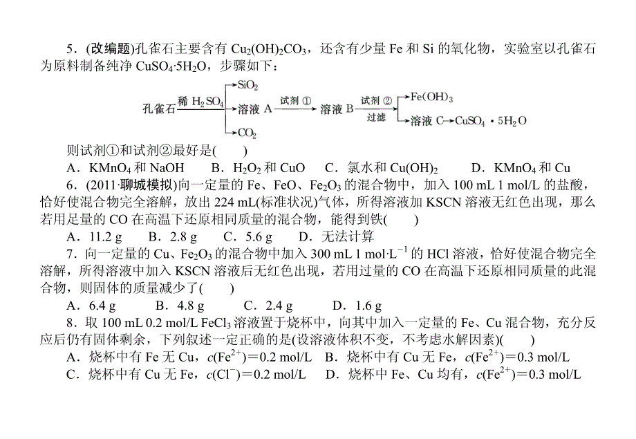 高考化学第一轮复习课时知能训练8-（精品专供）_第2页