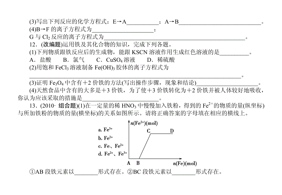 高考化学第一轮复习课时知能训练8-（精品专供）_第4页