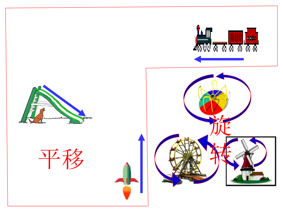 二年级下平移和旋转_第4页