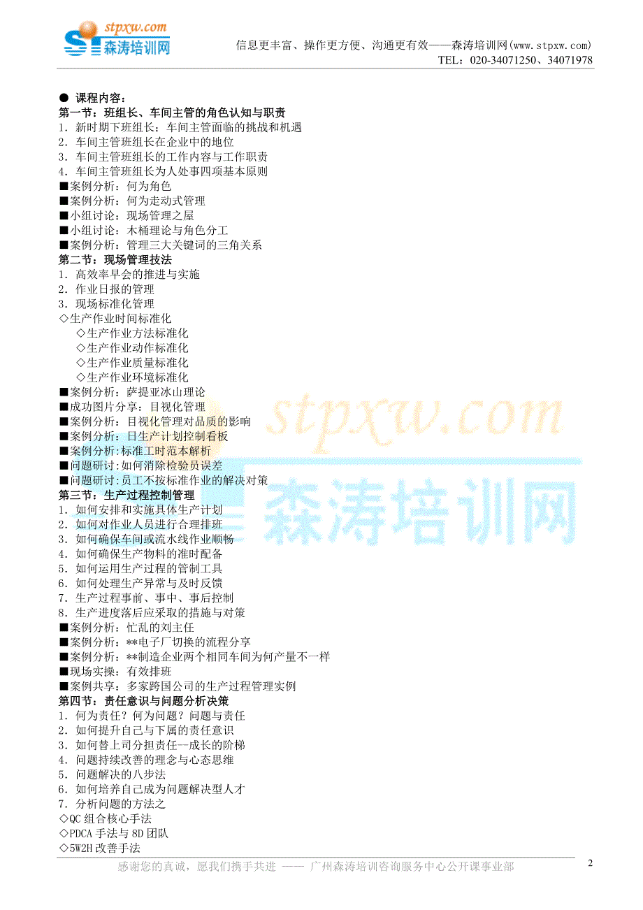 工厂车间管理实战技能训练(吴群学)_第2页