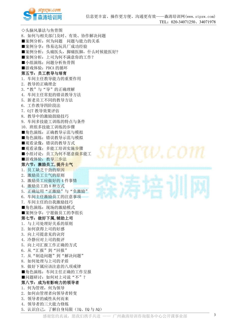 工厂车间管理实战技能训练(吴群学)_第3页