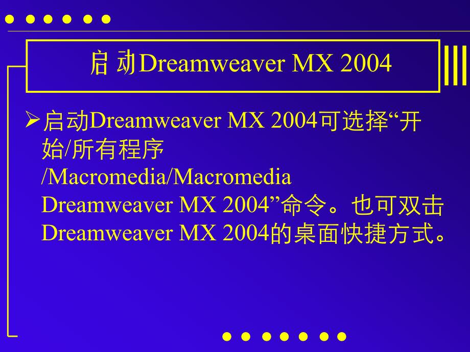 《网页设计与制作》第二章：dreamweaver__第3页