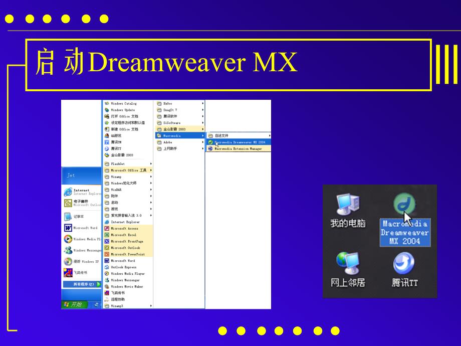 《网页设计与制作》第二章：dreamweaver__第4页