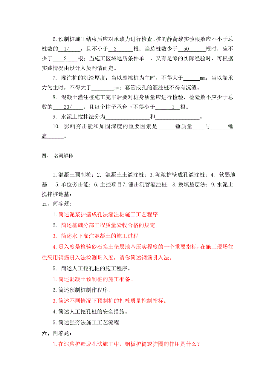 土石方基础习题_第3页