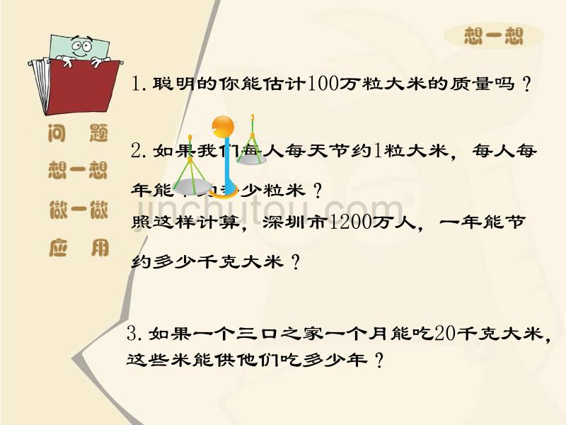 七年级数学认识100万_第4页