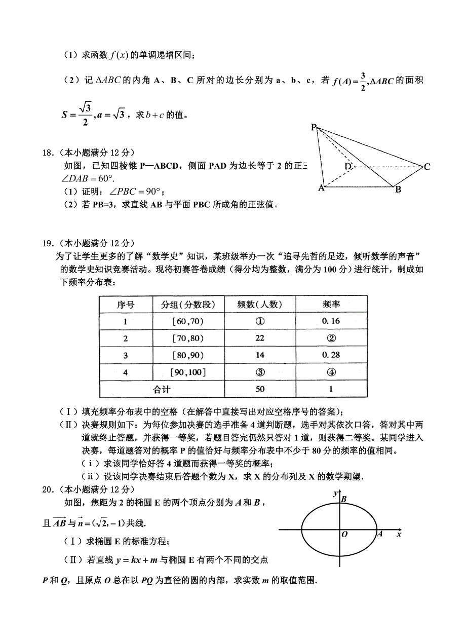 河南省沁阳市2013届高三一模考前训练数学（理）试题（二）_第3页