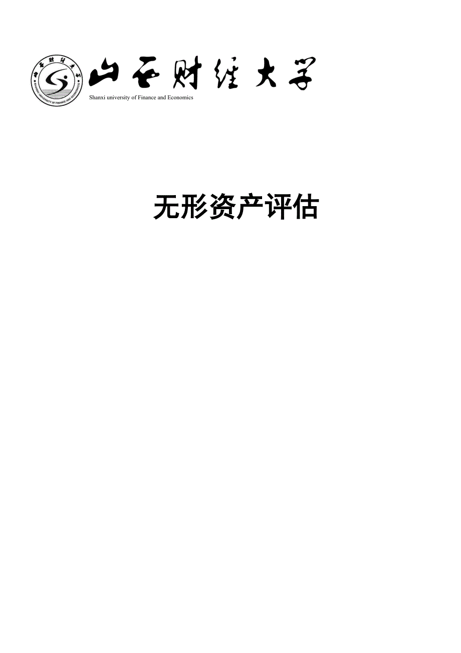 无形资产三种方法_第1页