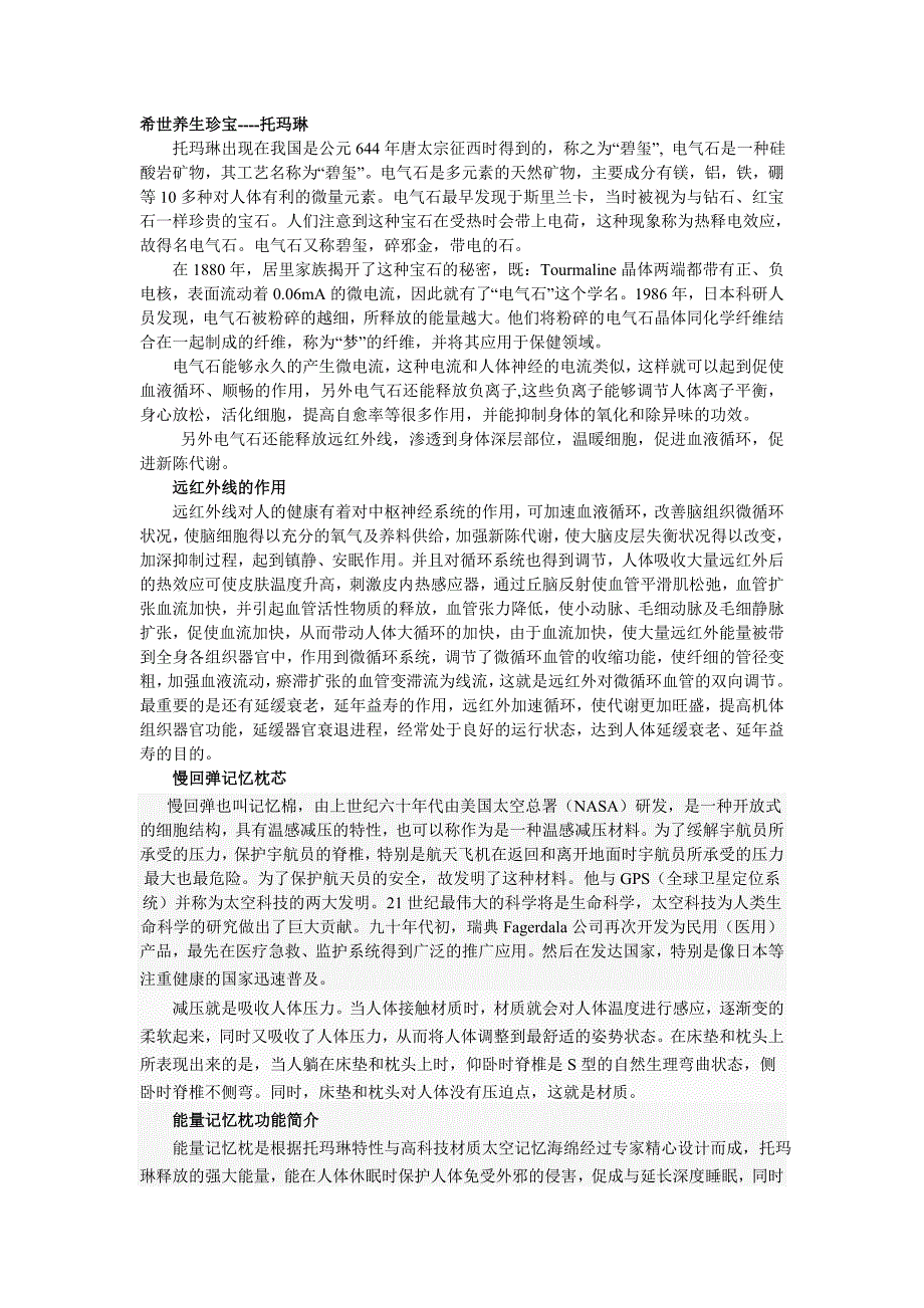 能量记忆枕功能说明_第1页