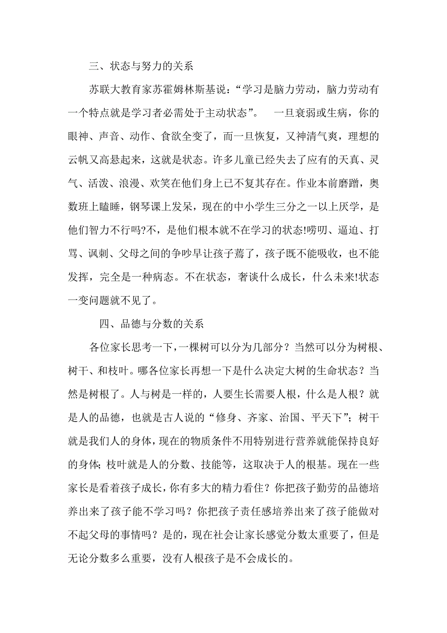 家庭教育要重视的“十大”关系_第2页