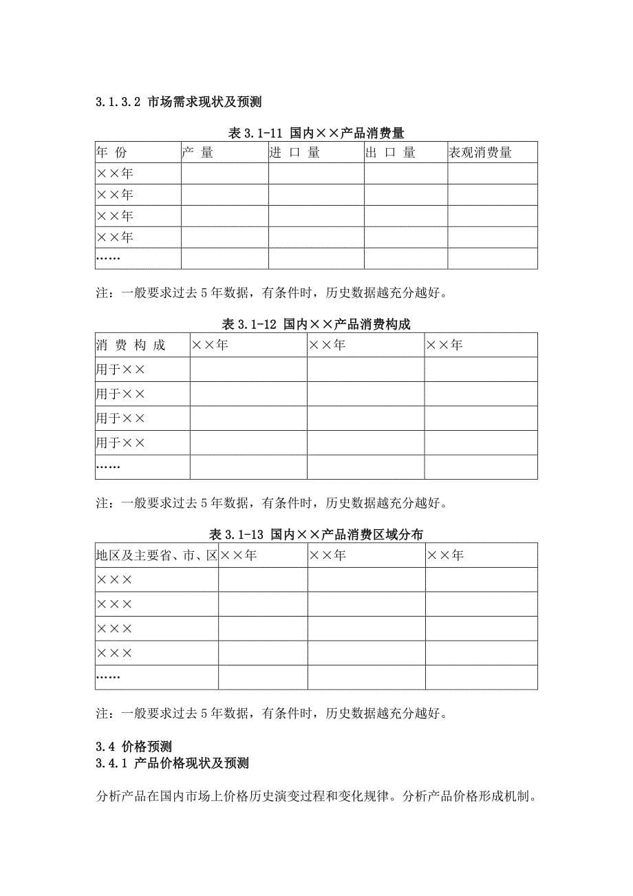 有色冶金可行性研究报告_第5页