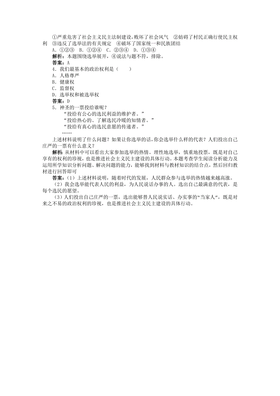 2017秋教科版思想品德九年级第十一课《神圣的一票》同步练习_第2页