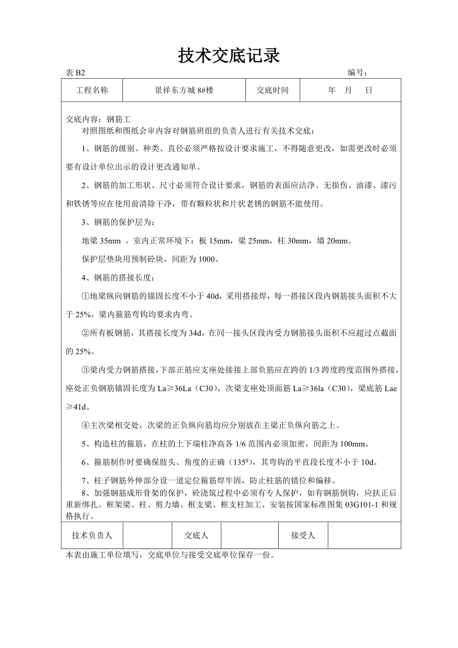 班组技术交底_第1页